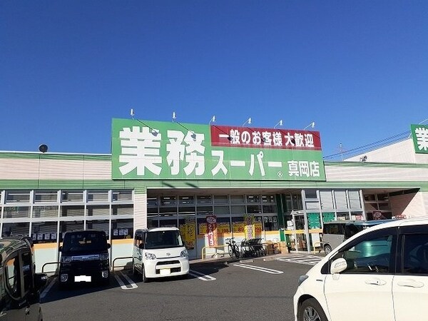 周辺環境(業務スーパー真岡店まで2500m)