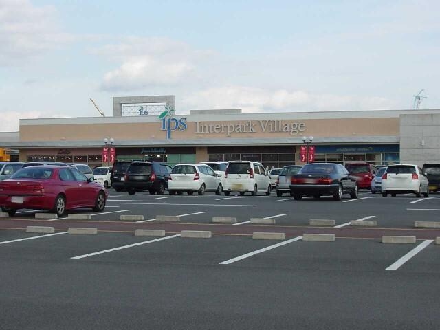 物件外観写真5　(インターパークビレッジまで640ｍ)