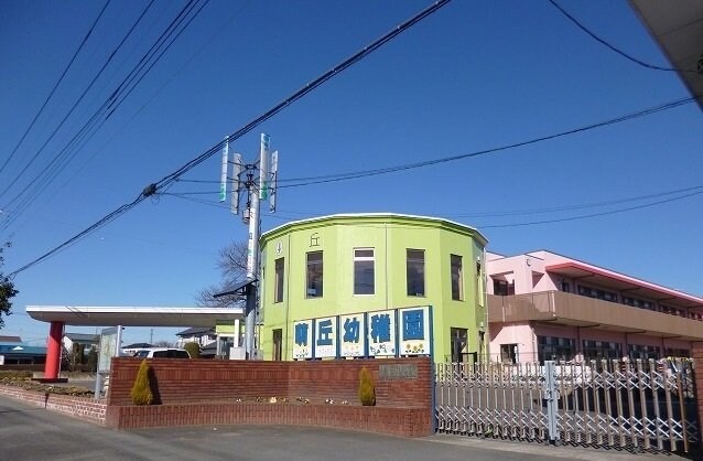 物件外観写真3　(萌丘幼稚園認定こども園まで250m)