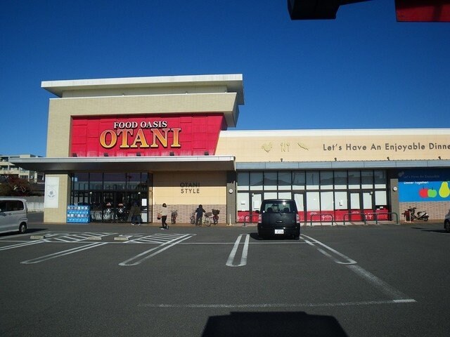 物件外観写真4　(オータニ御幸ヶ原店まで1100m)