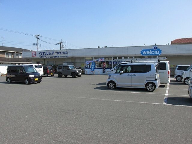 物件外観写真8　(ウエルシア二宮久下田店まで850m)