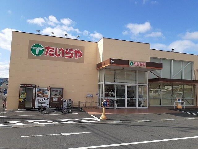 物件外観写真7　(たいらや真岡店まで1070m)