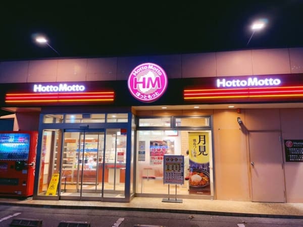 ほっともっと川田店（538ｍ）