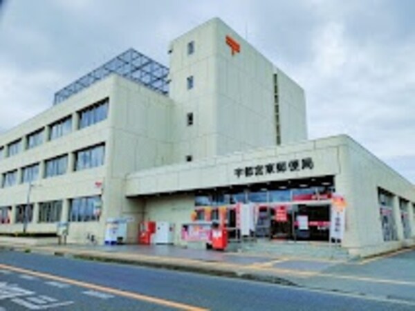 周辺環境(宇都宮東郵便局（195ｍ）)