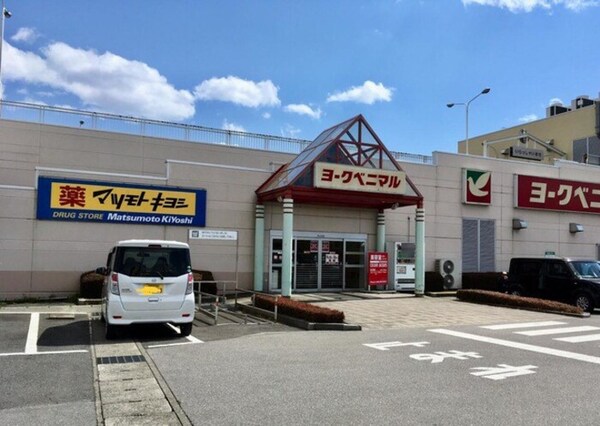 周辺環境(ヨークベニマル御幸ヶ原店（1735ｍ）)