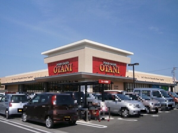 フードオアシスＯＴＡＮＩ御幸ヶ原店（1503ｍ）