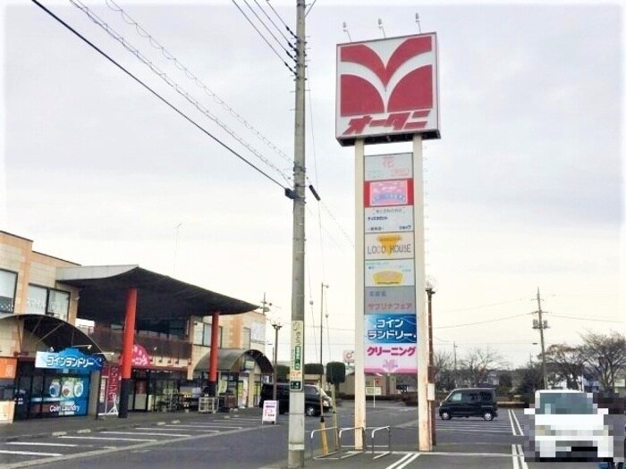 物件外観写真4　(スーパーオータニ真岡店（1862ｍ）)