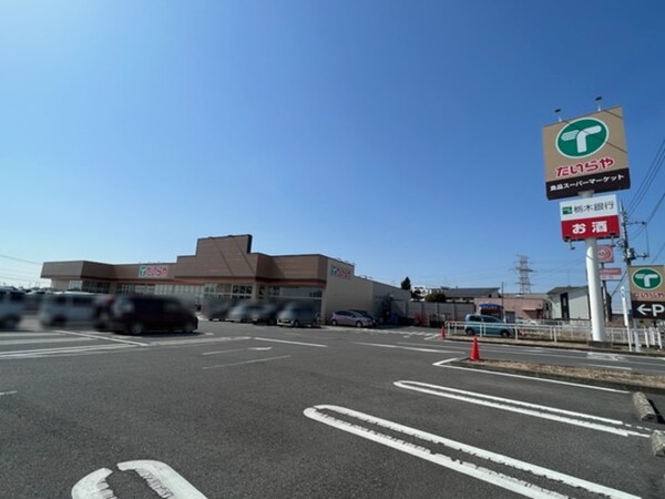 その他(たいらや川田店（679ｍ）)