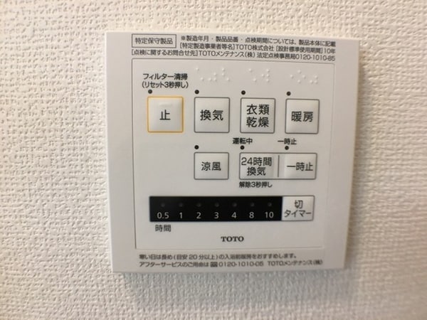 建物設備(換気暖房乾燥機付浴室)
