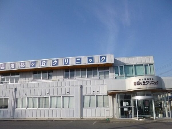 周辺環境(鬼怒ヶ丘クリニックまで600m)