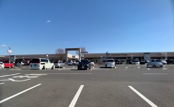 周辺環境(インターパークヴィレッジ)