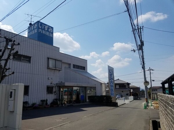 周辺環境(いずみ内科医院 0.3km)