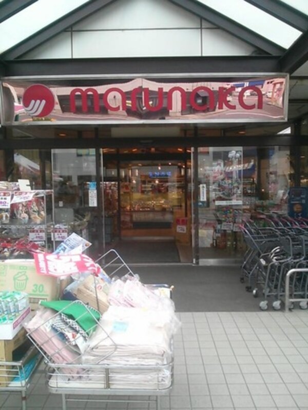 周辺環境(マルナカ 屋島店 0.9km)