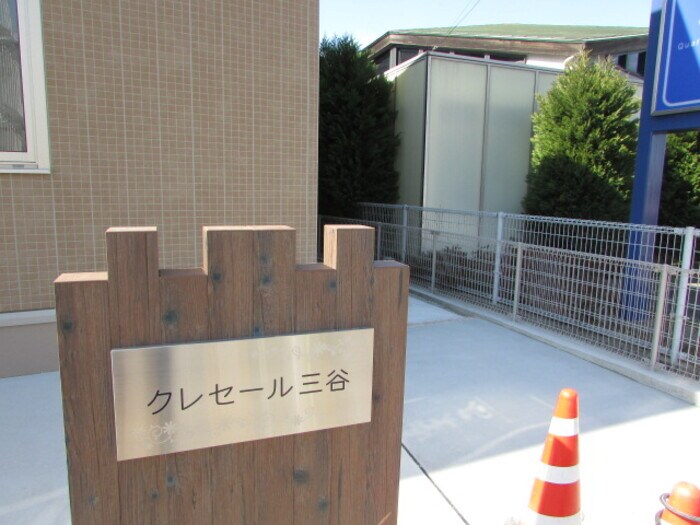 物件外観写真5　(エントランス)