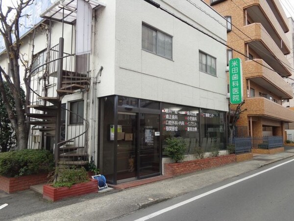 米田歯科医院 0.1km