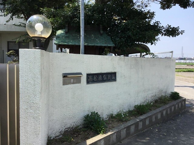物件内観写真22　(高松南保育園 1.4km)