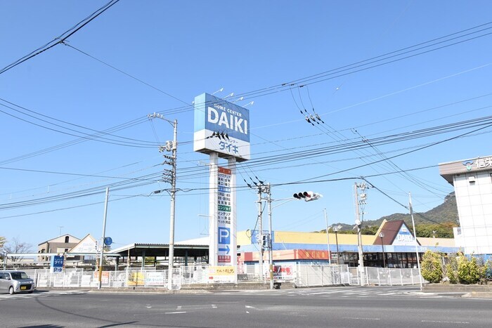 物件内観写真21　(ＤＭＣダイキ牟礼店 １２２５ｍ)