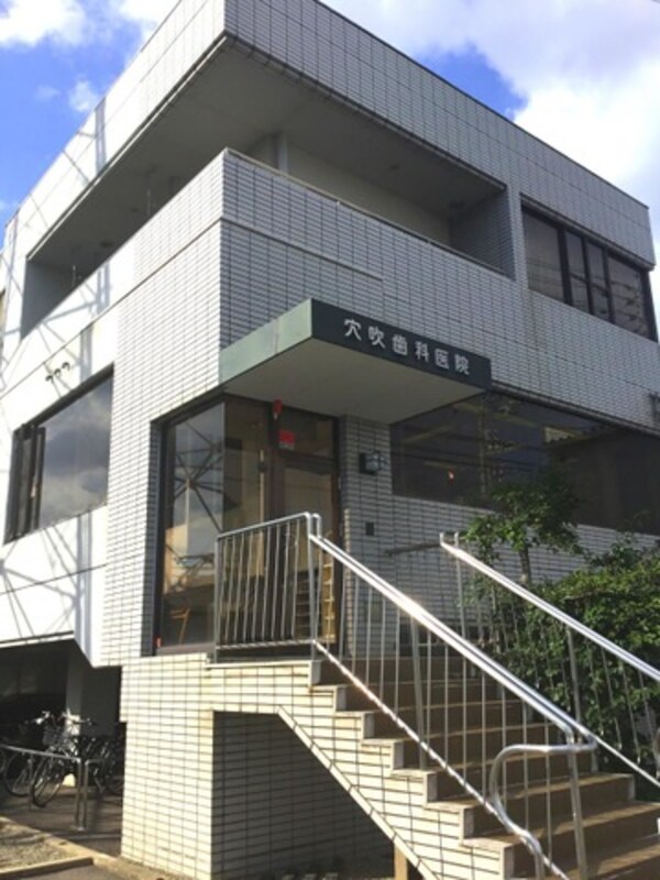 穴吹歯科医院 0.4km