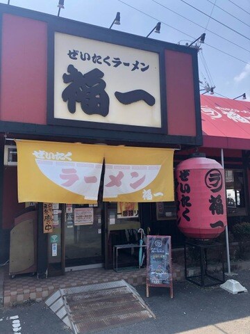物件内観写真28　(ぜいたくラーメン福一勅使店 0.3km)
