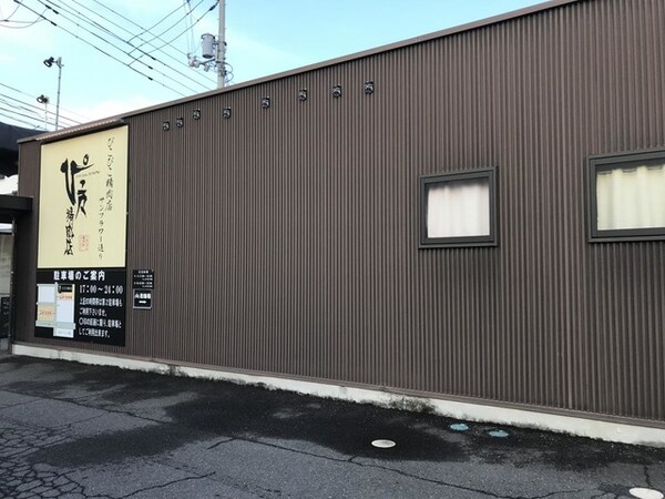 ぴこぴこ精肉店 サンフラワー通り 0.4km