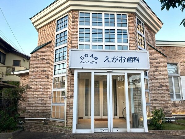 えがお歯科 0.7km