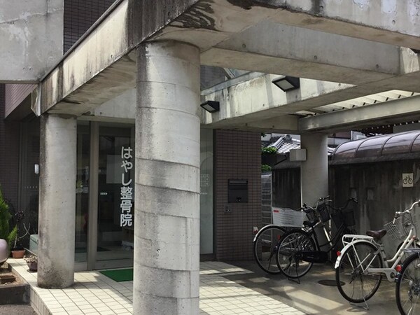 はやし整骨院 0.5km