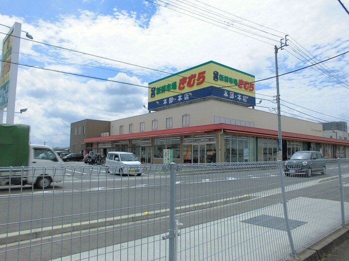 物件内観写真23　(新鮮市場きむら 太田本店)