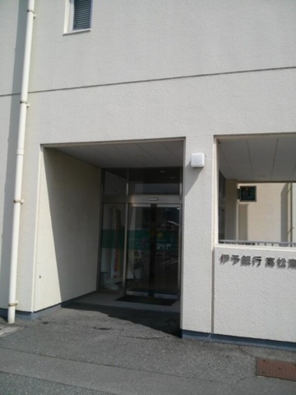 伊予銀行高松東支店 1km