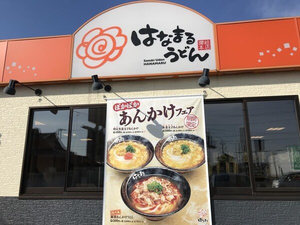 はなまるうどん 高松中央インター店 0.8km