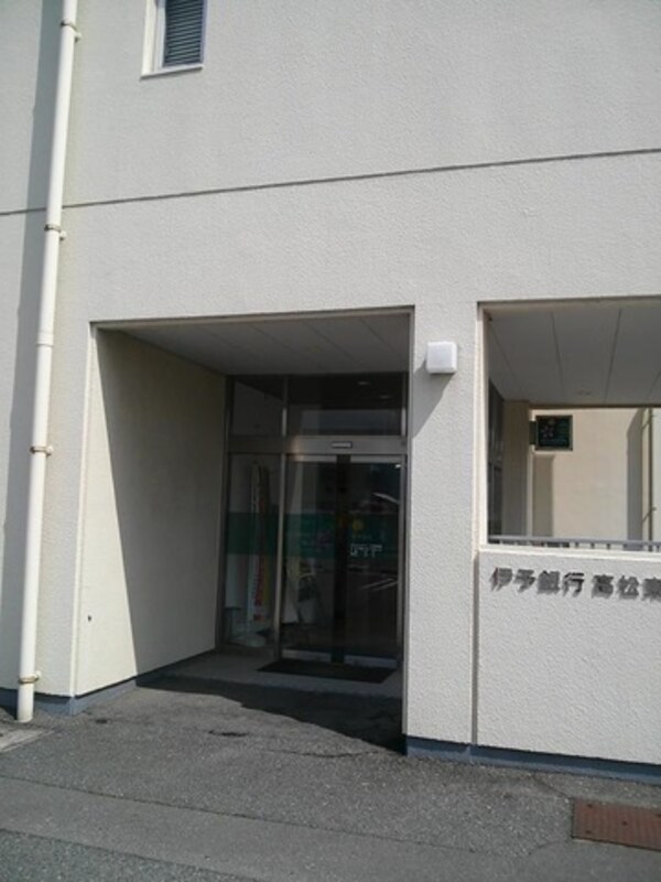 伊予銀行高松東支店 0.1km