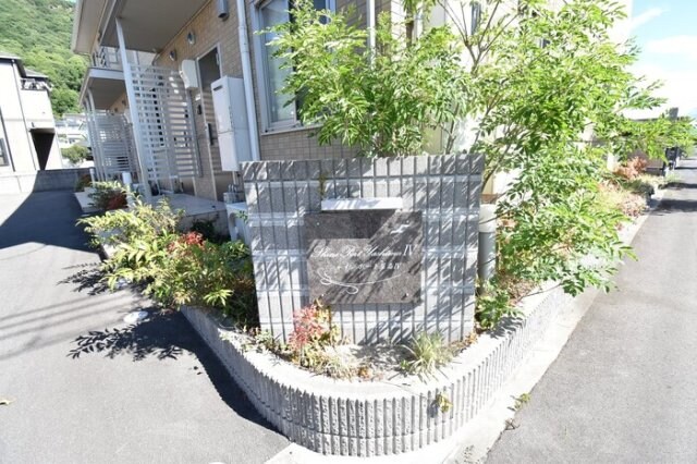 物件内観写真17　(銘板)