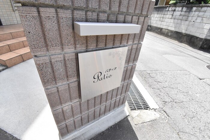 物件内観写真21　(名称板)