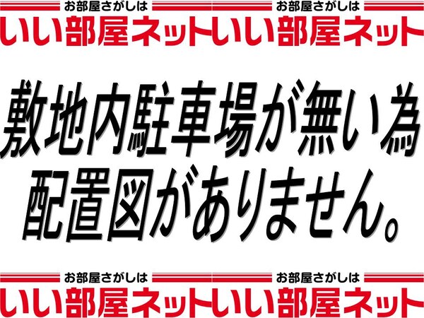 駐車場(駐車場)