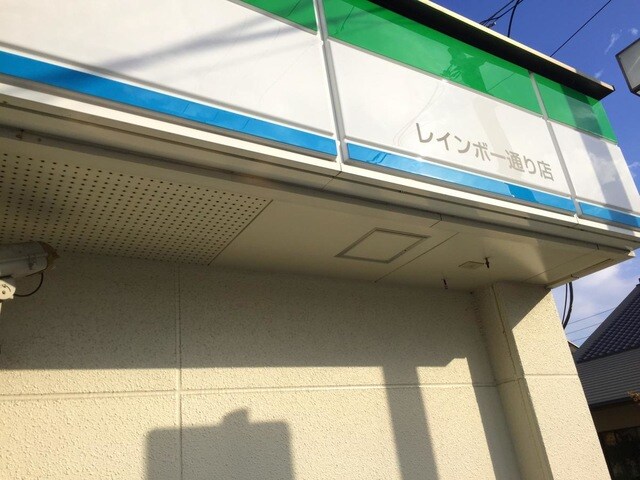 物件内観写真25　(ファミリーマート レインボー通り店 0.6km)