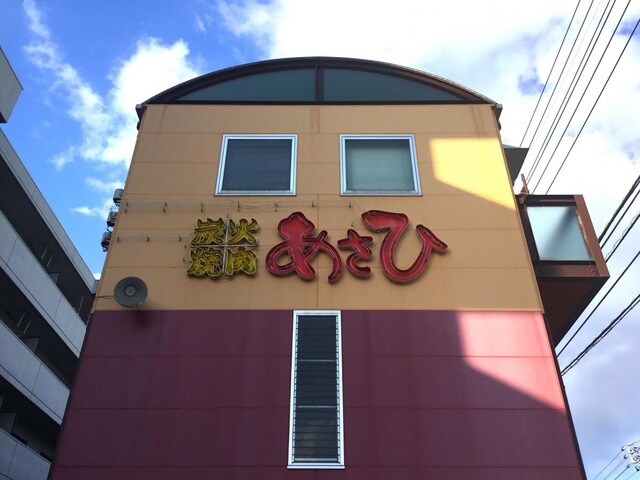 物件内観写真27　(炭火焼肉あさひ 0.2km)