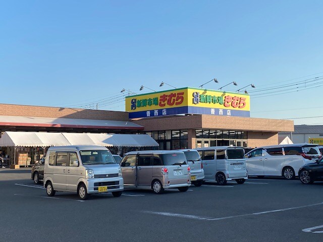 新鮮市場きむら