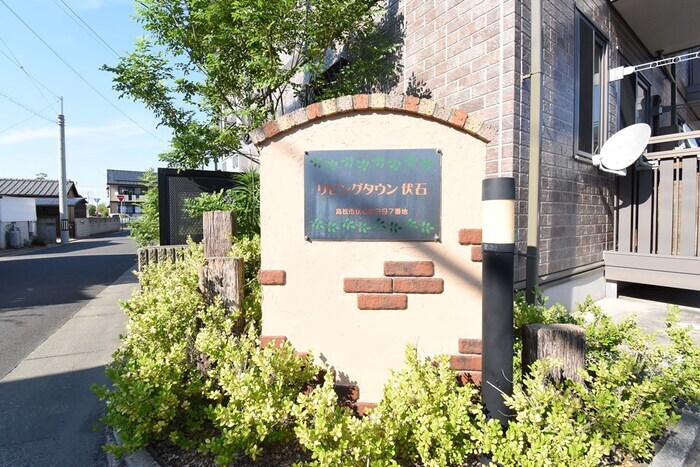 物件内観写真21　(銘鈑)