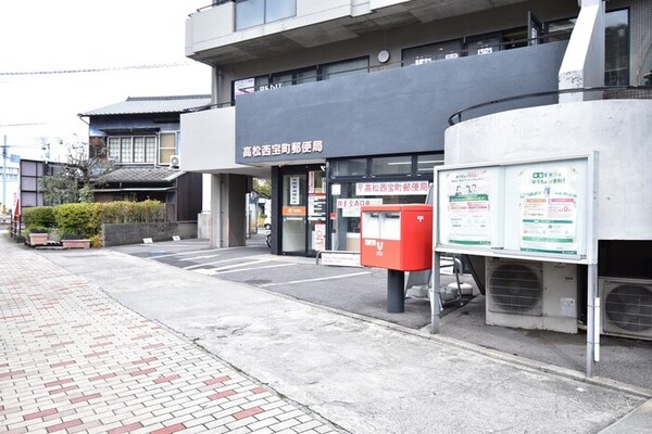 高松西宝町郵便局