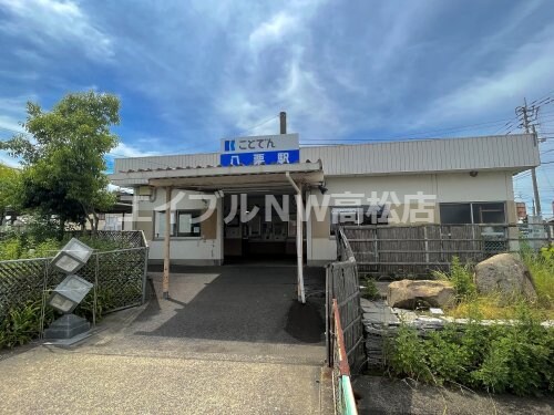 八栗駅