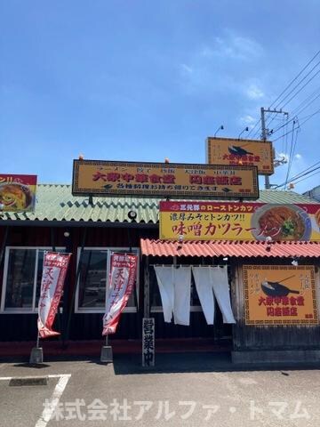 物件外観写真3　(大衆中華 円座うまか飯店 1.8km)