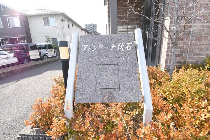 物件内観写真18　(銘板)