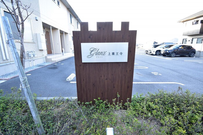 物件外観写真6　(銘板)