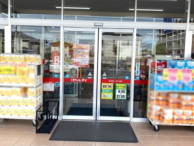 物件内観写真28　(くすりのレデイ太田店 0.3km)