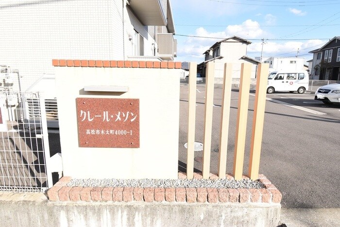 物件内観写真21　(銘鈑)