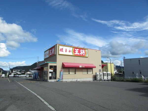 王将春日店 約1,069ｍ 徒歩 約14分