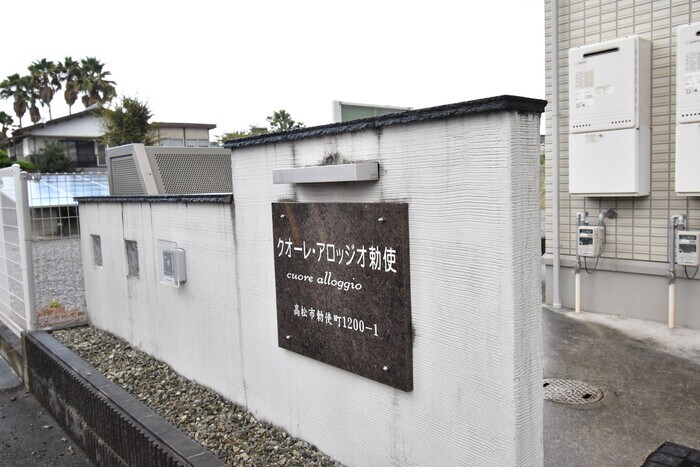 物件内観写真23　(銘板)