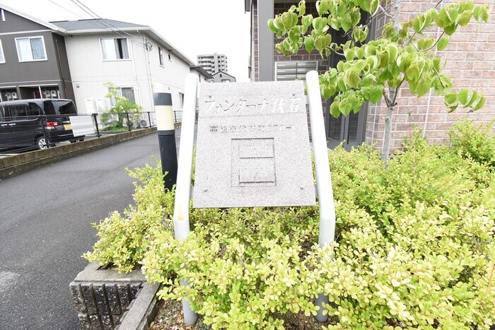 物件内観写真22　(銘鈑)