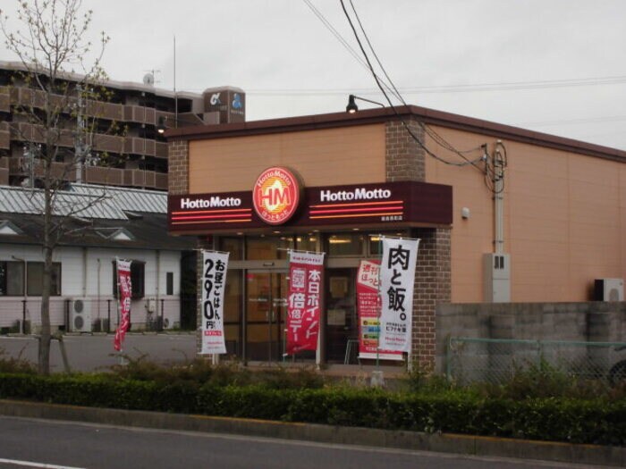 物件内観写真25　(ほっともっと屋島西町店930ｍ 自転車５分)