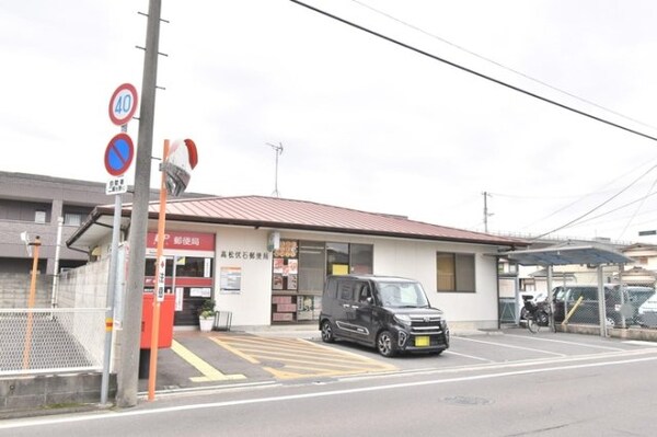 高松伏石郵便局