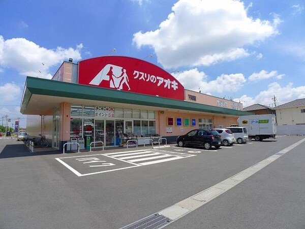 その他(クスリのアオキ下浜田店まで600m)